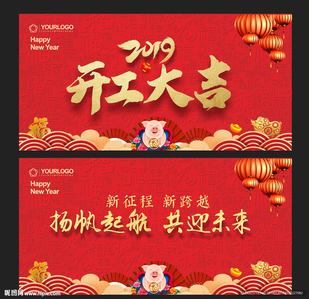 开工大吉