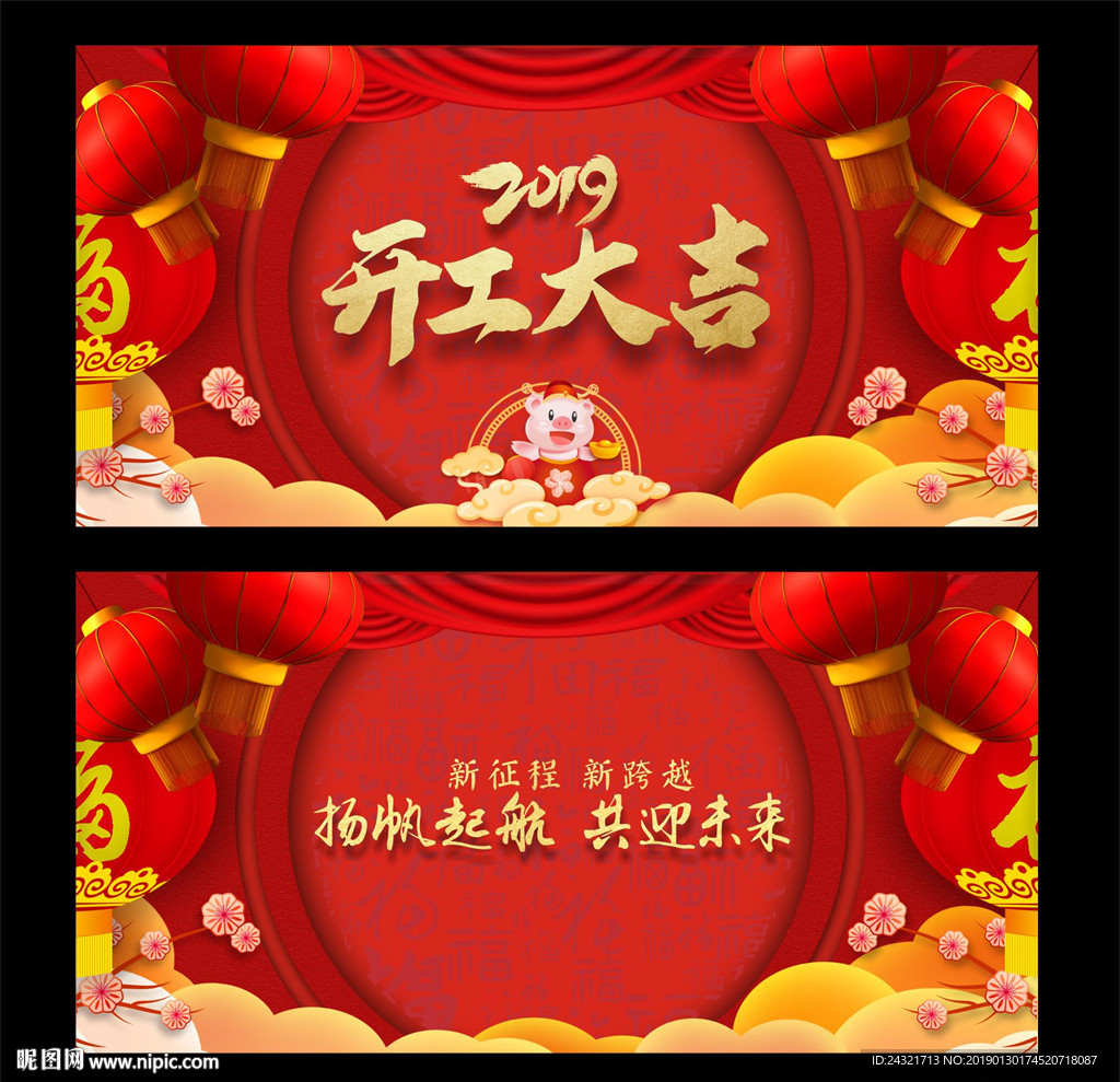 开工大吉