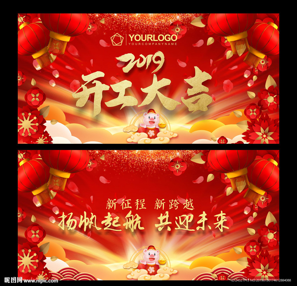 开工大吉