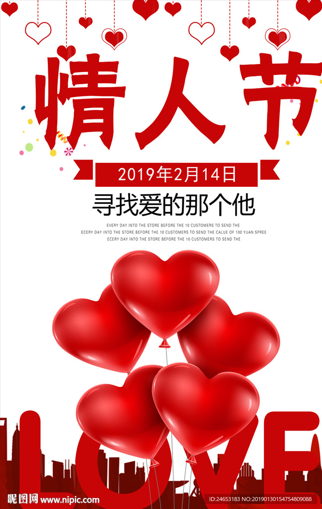 情人节