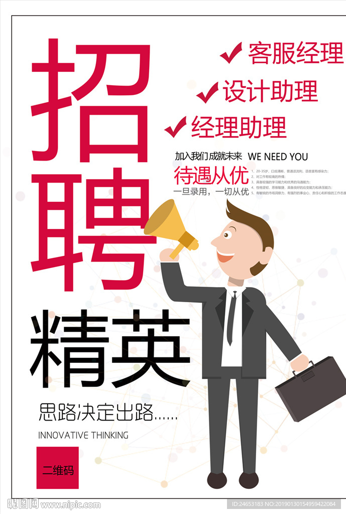 招聘
