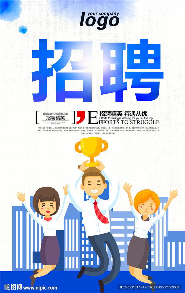 招聘
