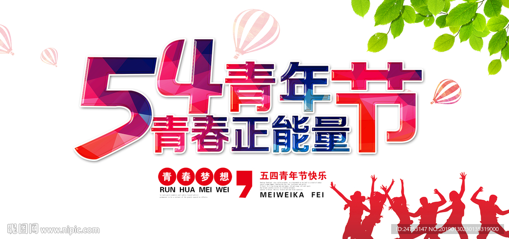 青年节图片