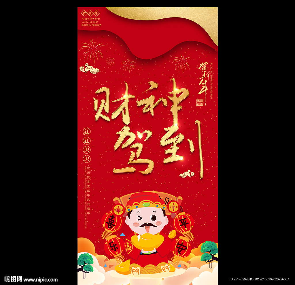 财神驾到