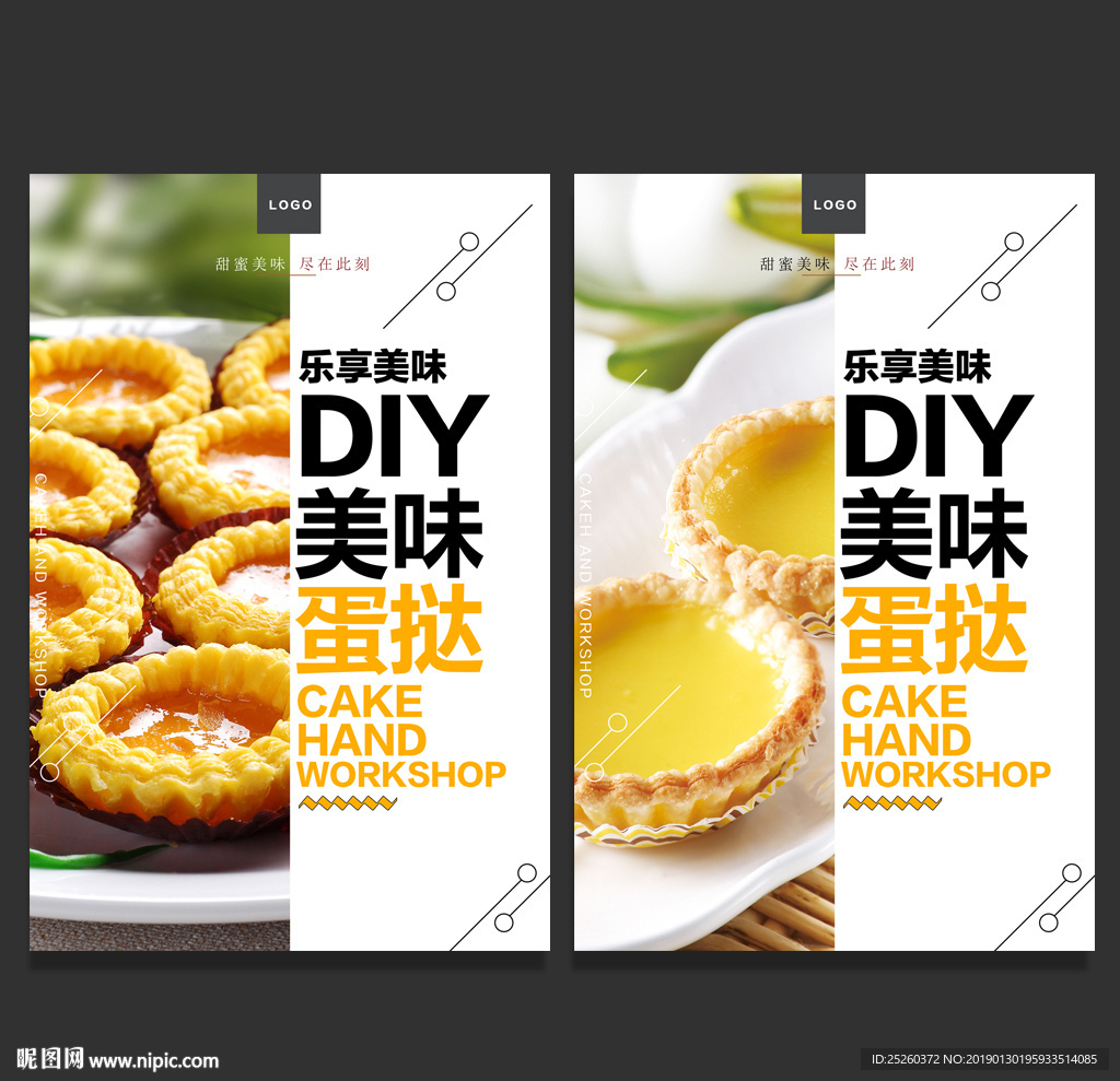 蛋挞