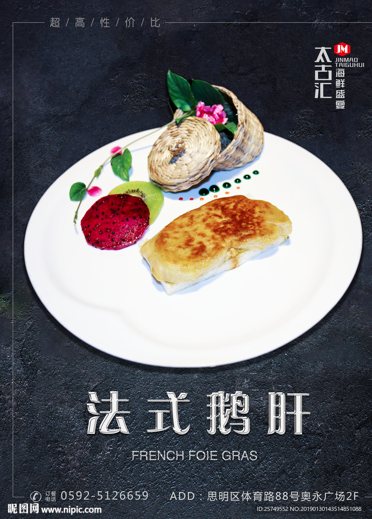 法式鹅肝