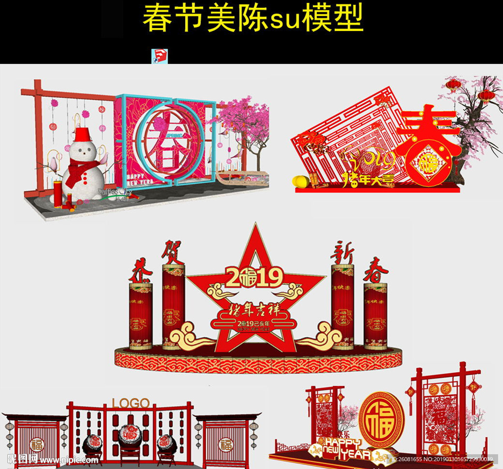 春节美陈模型