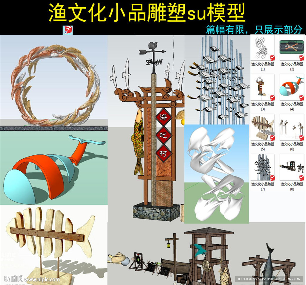 渔文化雕塑小品模型