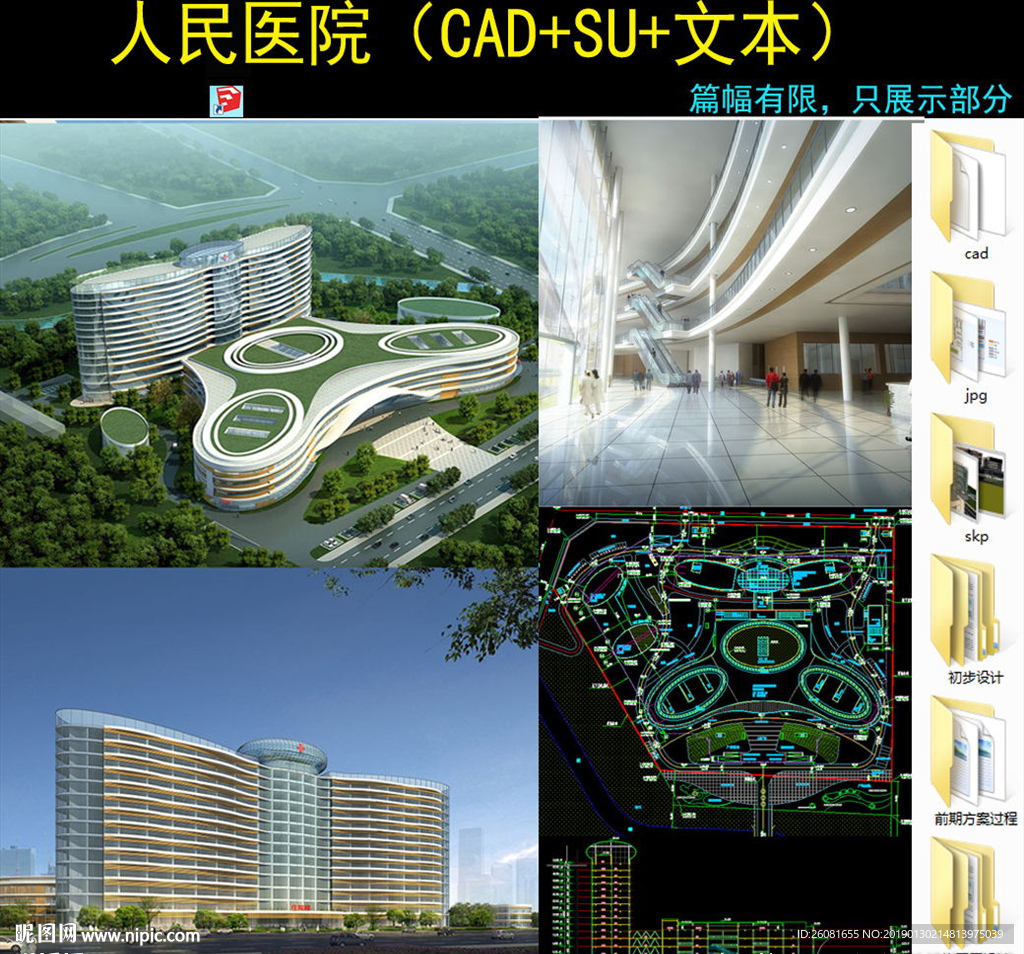 医院建筑设计su模型