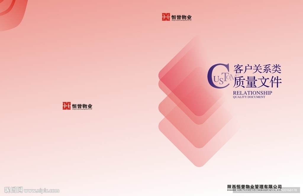 客户关系类质量文件