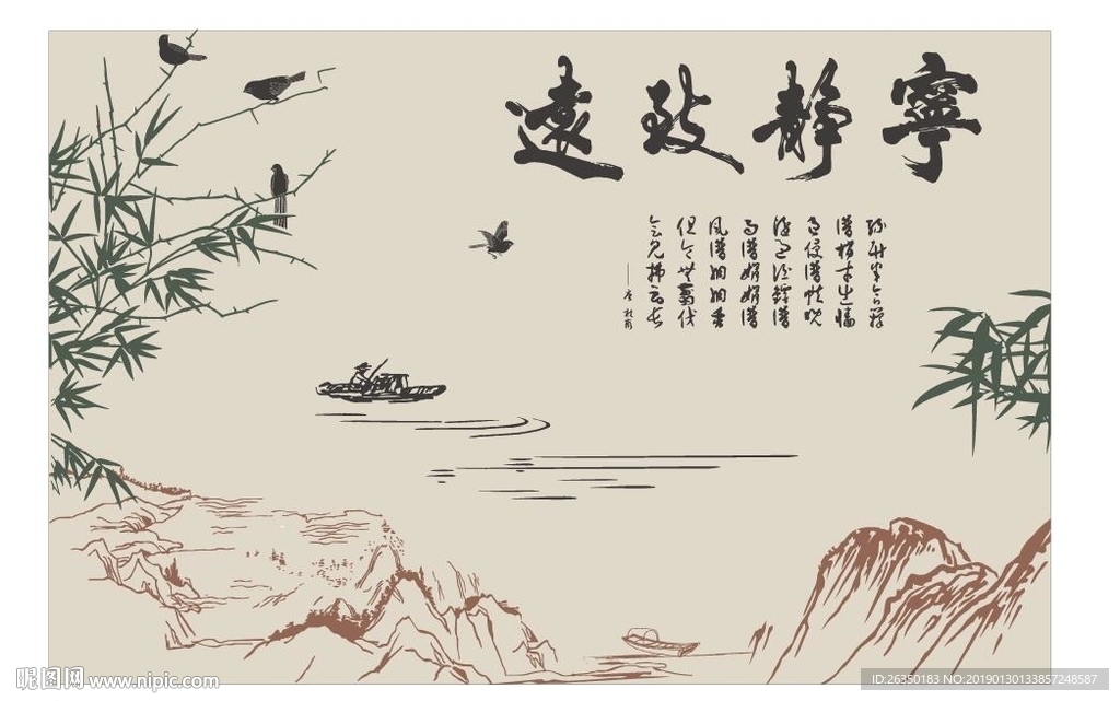 宁静致远
