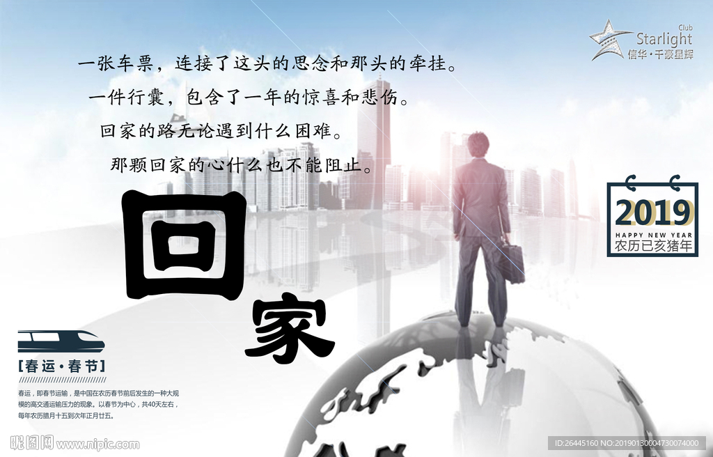 回家返程路程宣传片