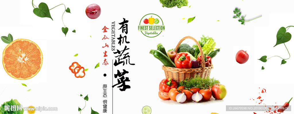 清新蔬菜水果促销海报
