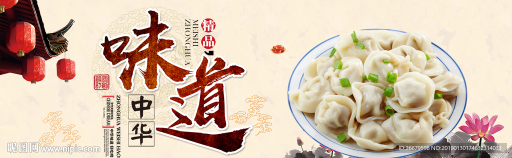 饺子美食海报