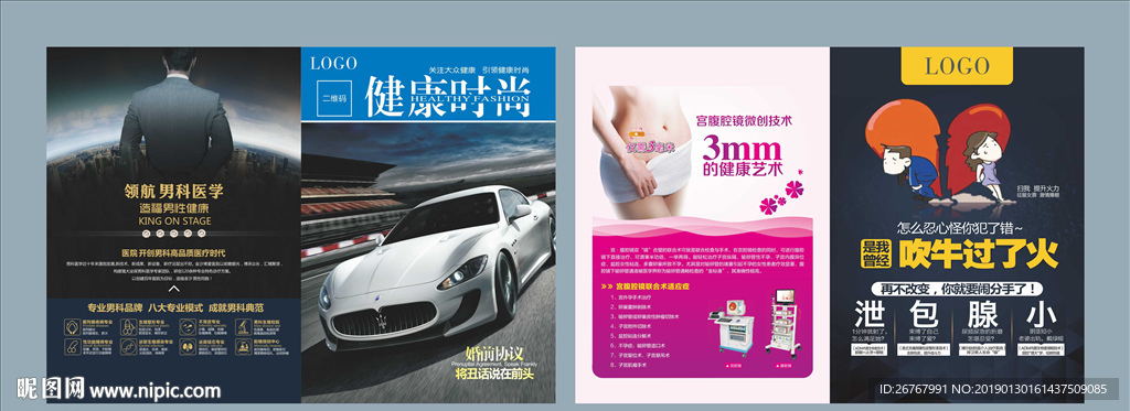 男科医院封面