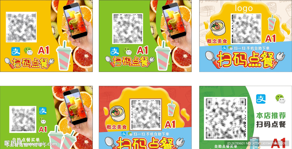 二维码点餐不干胶