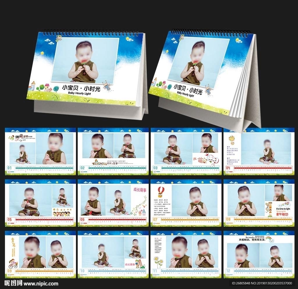 儿童台历
