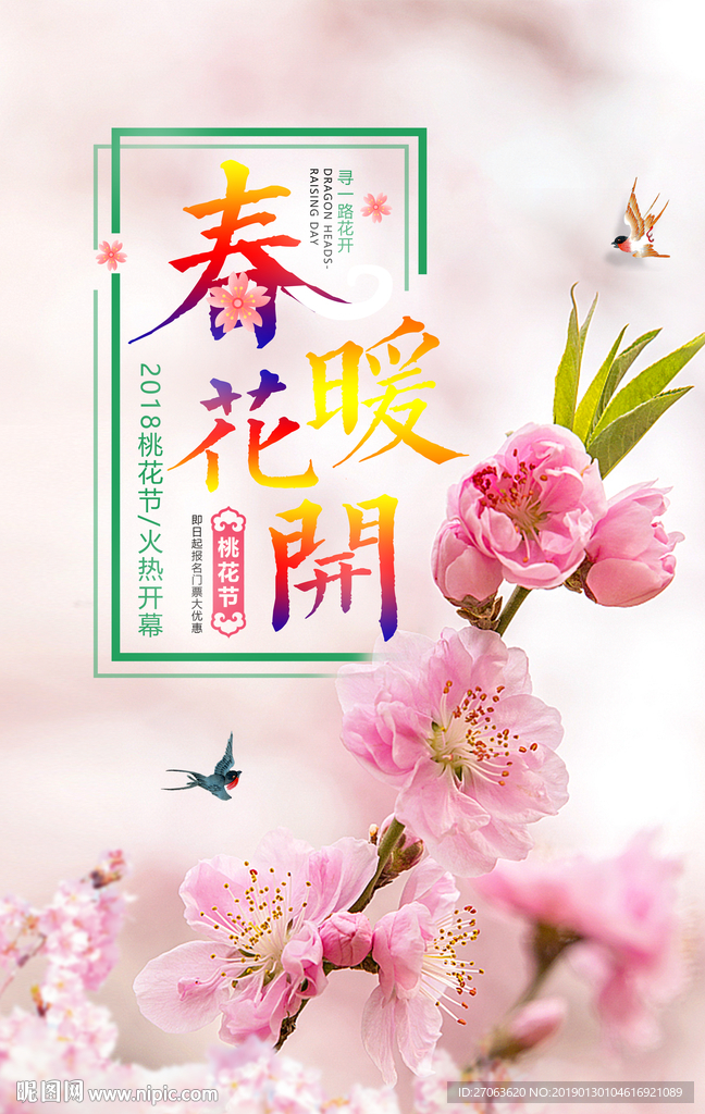 桃花