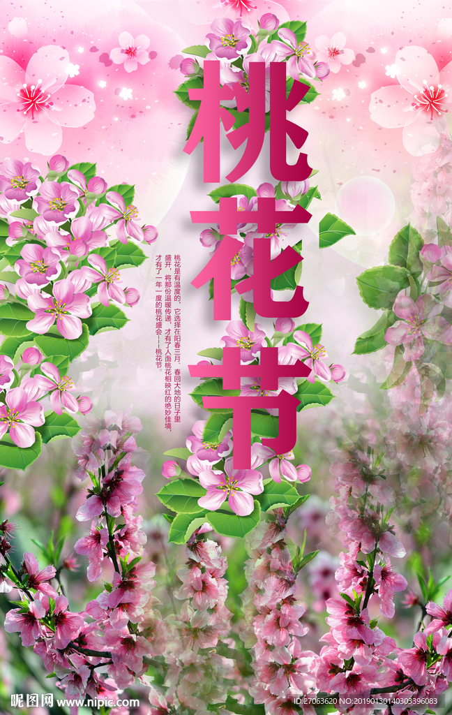 桃花园