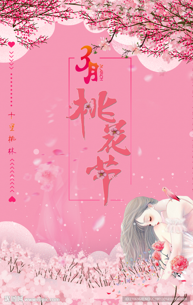 桃花源