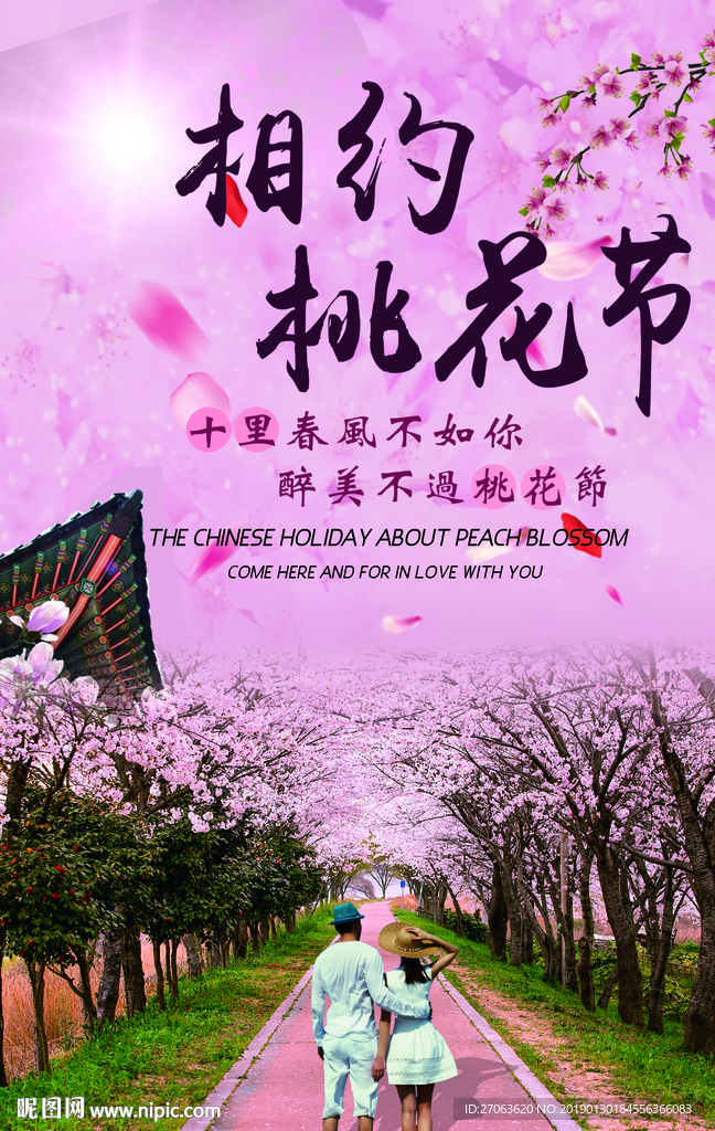 十里桃花