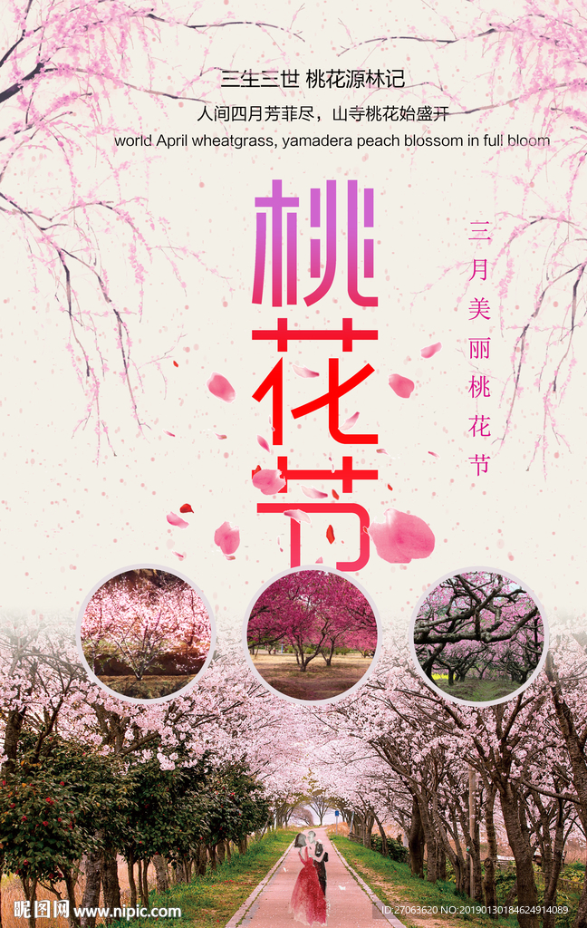 桃花风景