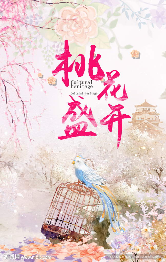 桃花盛开