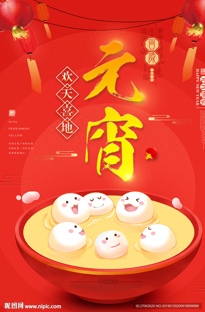 元宵
