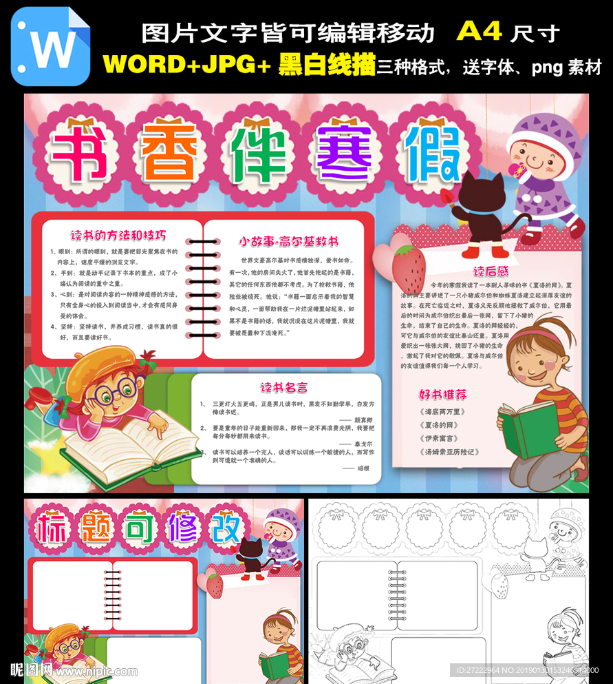 寒假读书小报春节新年读书手抄报