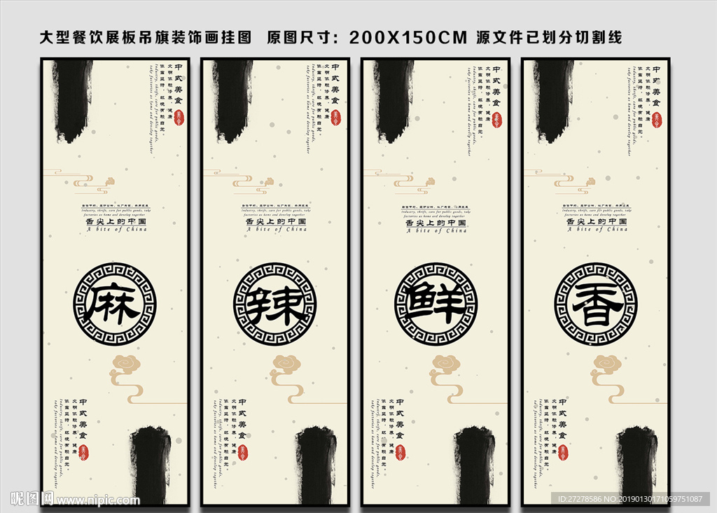麻辣鲜香