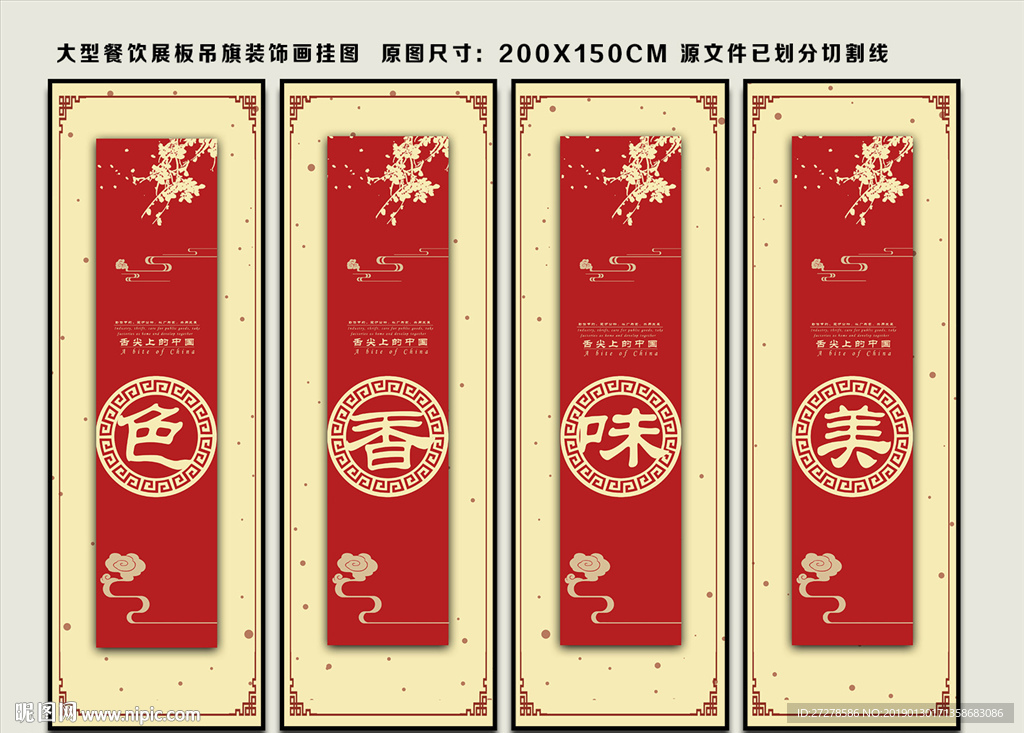 色香味美