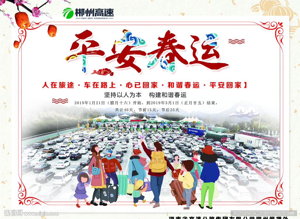 高速公路春运