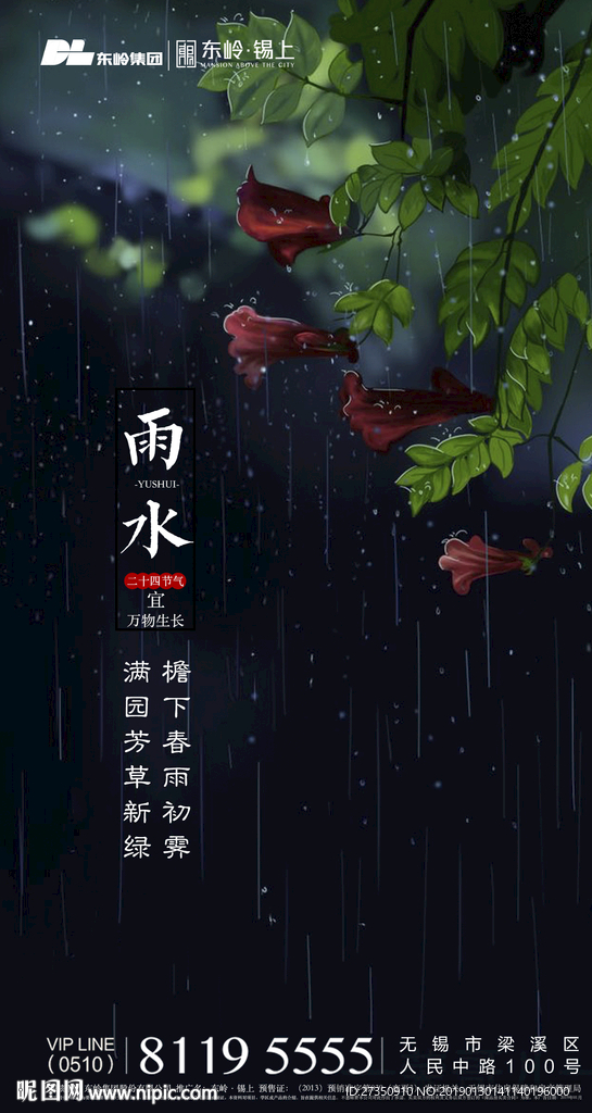 雨水节气