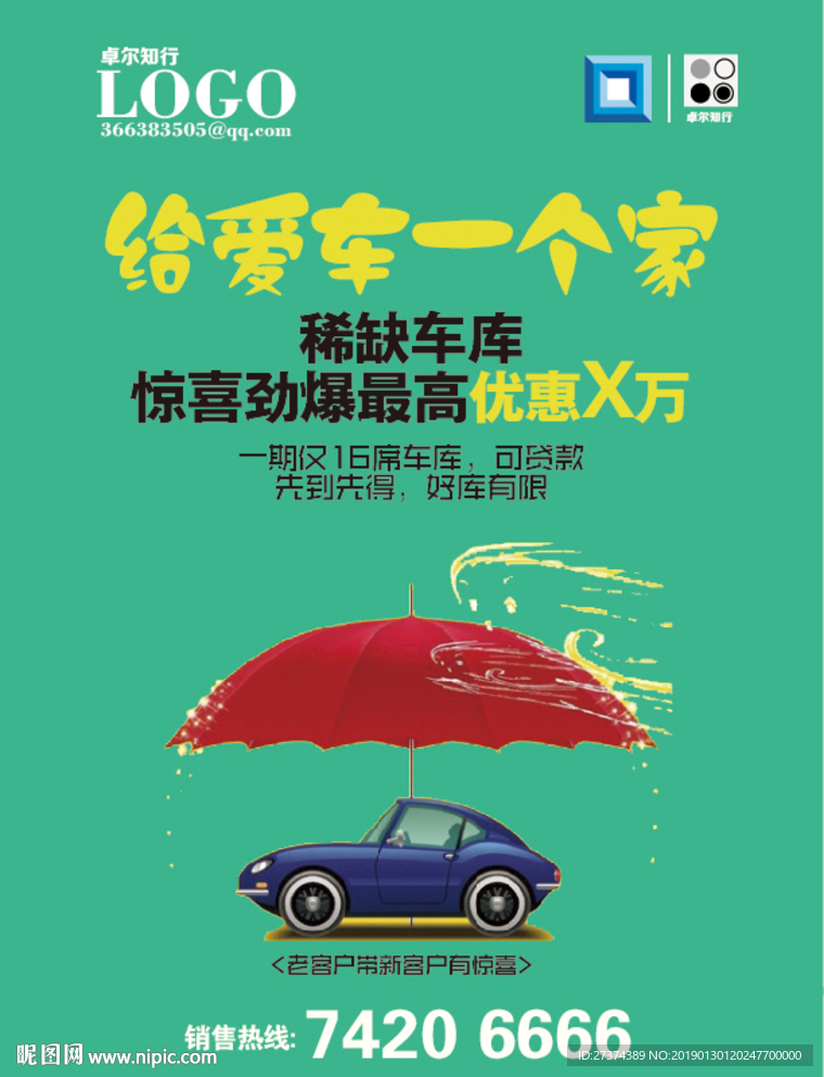 地产车位广告