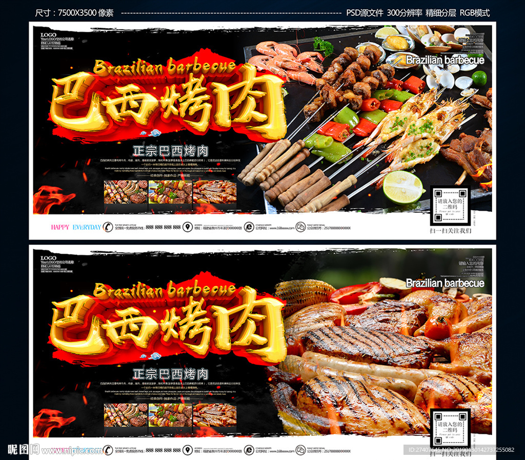 巴西烤肉