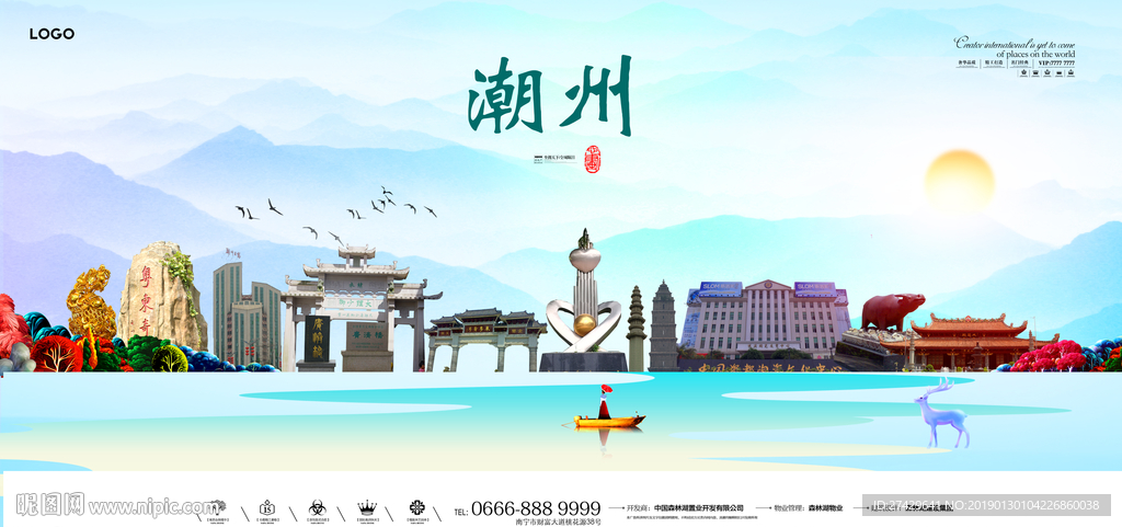 潮州