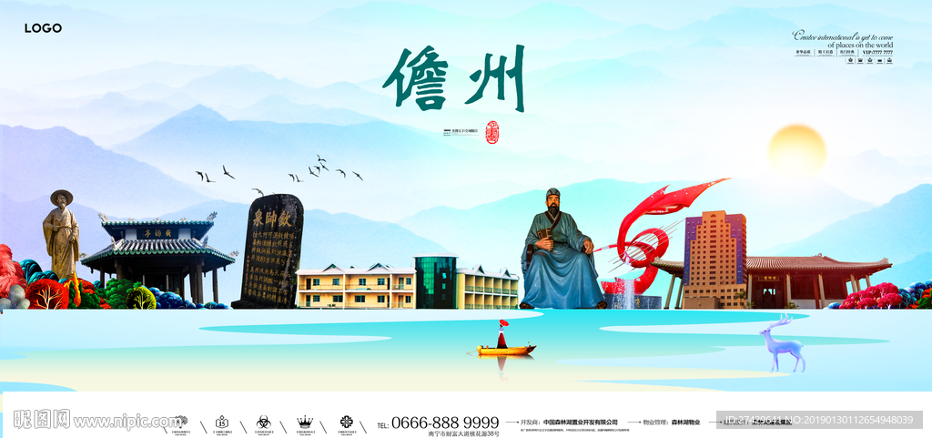 儋州