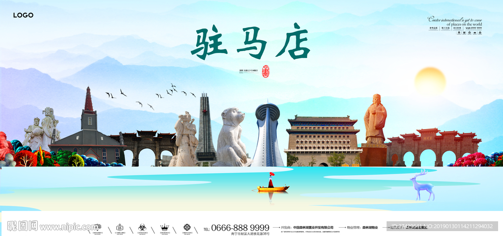 驻马店