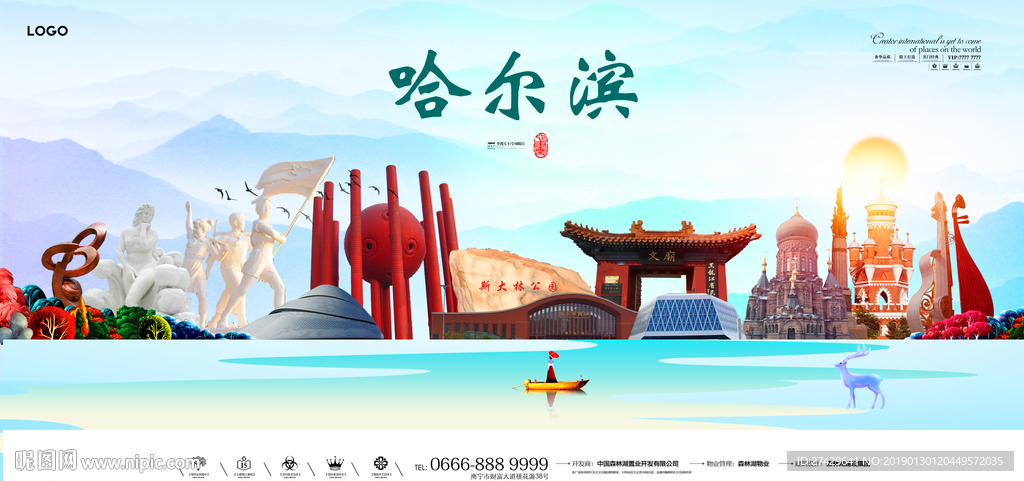 哈尔滨