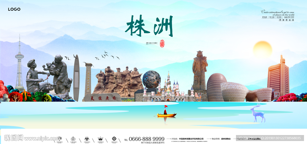 株洲