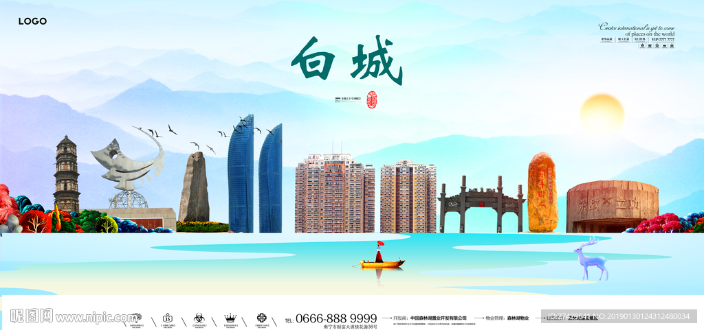 白城