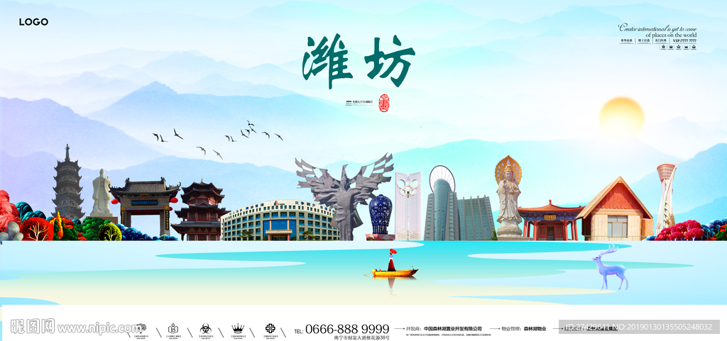 潍坊