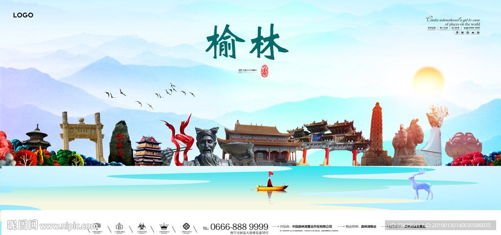 榆林
