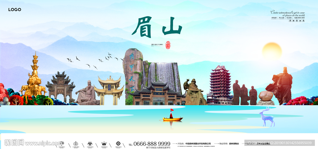 眉山