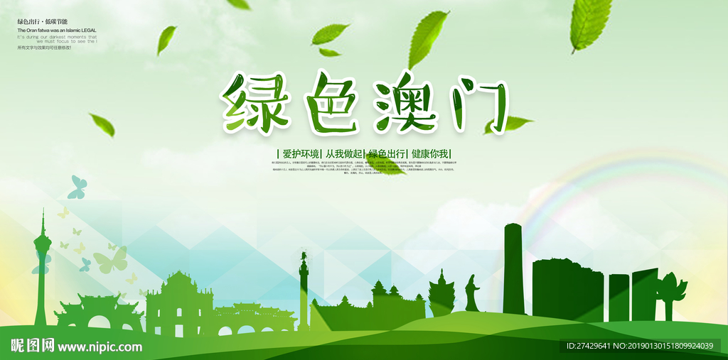 澳门