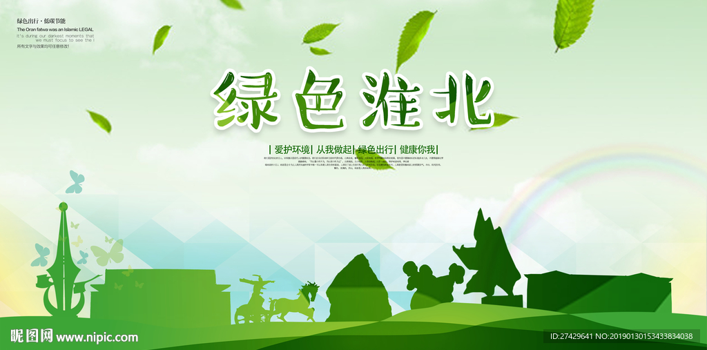 淮北