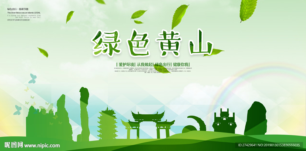 黄山