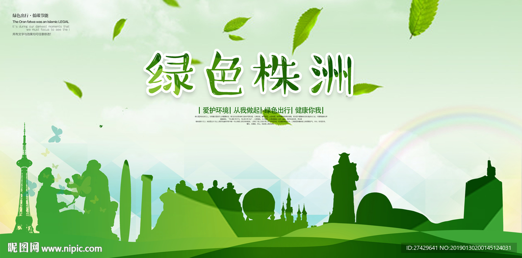 株洲