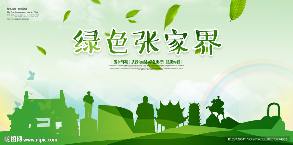 张家界