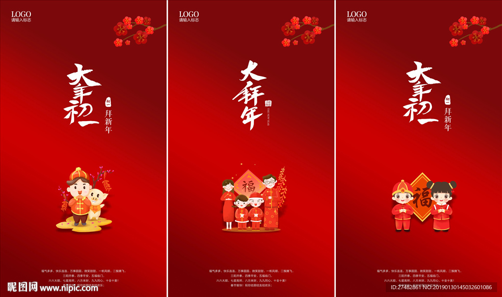 大年初一